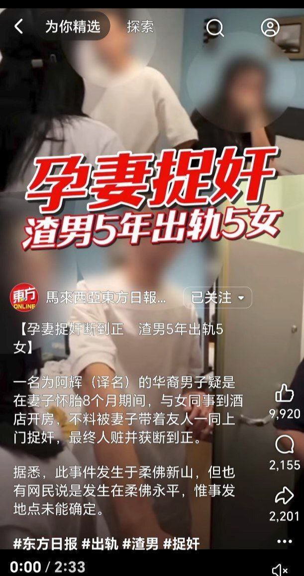 结婚3个月的马来西亚渣男啊辉出轨被抓奸 妻子一气之下把老公出轨曝光